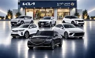 شرایط فروش ۲۱ خودروی وارداتی هرمس خودرو اعلام شد + قیمت‌ها