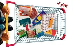 برنامه دولت برای پرداخت کالابرگ اعلام شد