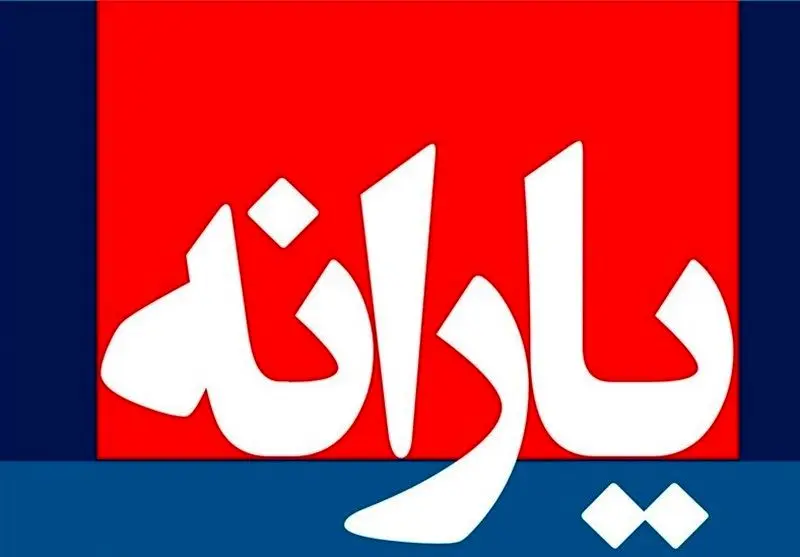 تعیین خانوادههای مشمول یارانه نقدی به استانداران سپرده می شود؟