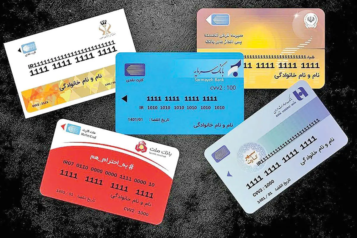 مقصر تعداد زیاد کارت‌ها در جیب مردم کیست؟