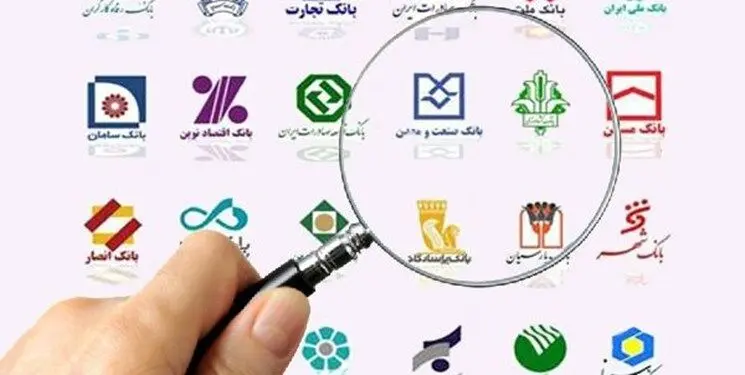 کدام بانک‌ها امن‌اند؟ رتبه‌بندی مالی جدید