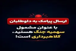سازمان سنجش: پیامک سهمیه جنگ، کلاهبرداری است/ زمان برگزاری آزمون سراسری 