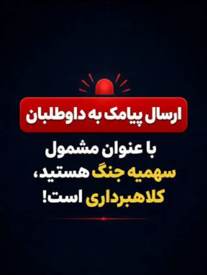 سازمان سنجش: پیامک سهمیه جنگ، کلاهبرداری است/ زمان برگزاری آزمون سراسری 