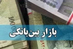 نرخ سود بازار بین‌بانکی صعودی شد+ جدول