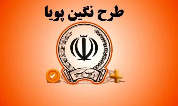 شرایط دریافت وام ۳۰۰ میلیون تومانی بانک سپه با کارمزد ۵ درصد