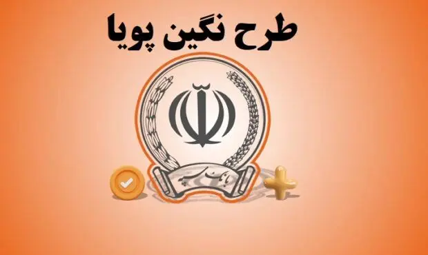 شرایط دریافت وام ۳۰۰ میلیون تومانی بانک سپه با کارمزد ۵ درصد
