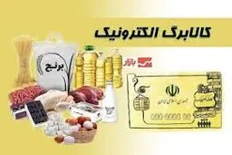 جاماندگان کالابرگ الکترونیک تا چه زمانی برای ثبت نام فرصت دارند؟