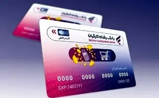 وام خرید کالا با کارت رفاهی بانک رفاه؛ سقف، اقساط و شرایط 