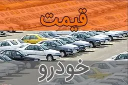 ریزش قیمت خودروهای وارداتی و مونتاژی + جدول قیمت 
