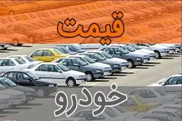 ریزش قیمت خودروهای وارداتی و مونتاژی + جدول قیمت 