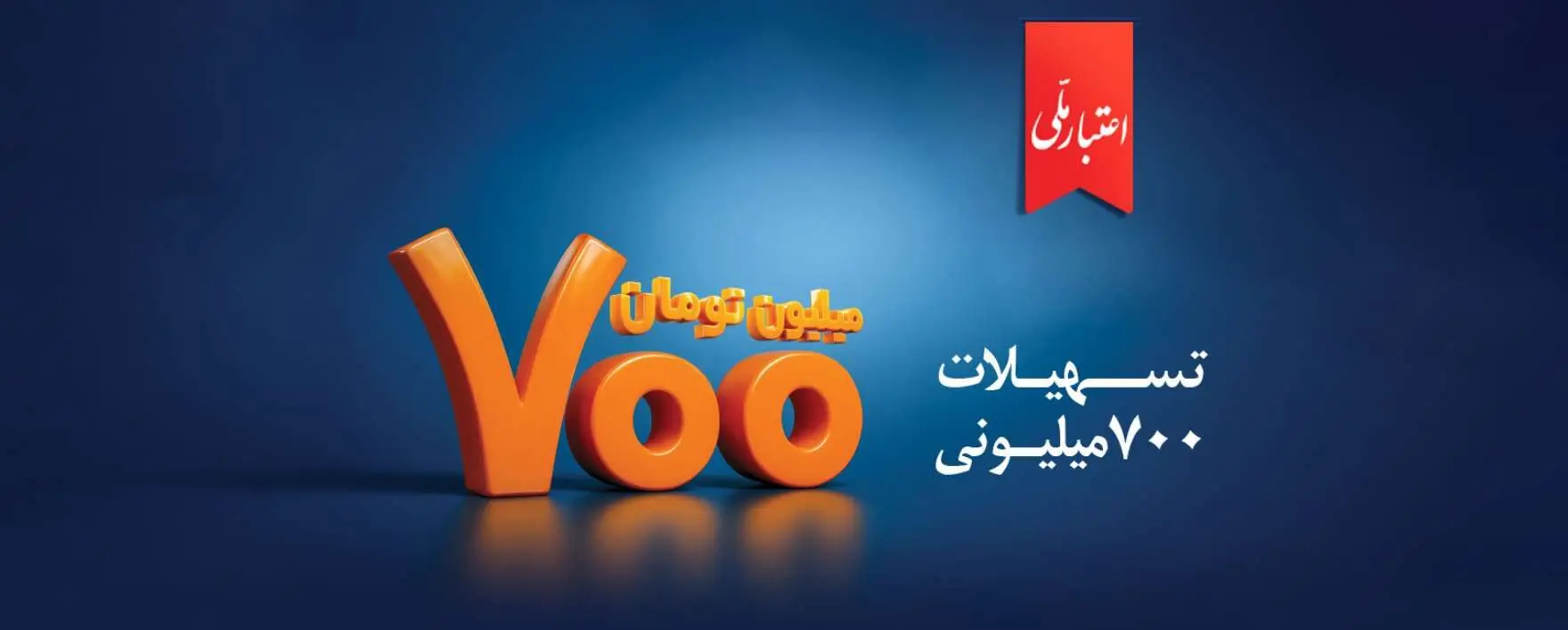 مراحل دریافت وام ۷۰۰ میلیون تومانی بانک ملی