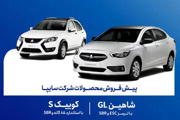 پیش فروش 2 محصول پرفروش سایپا آغاز شد+ قیمت