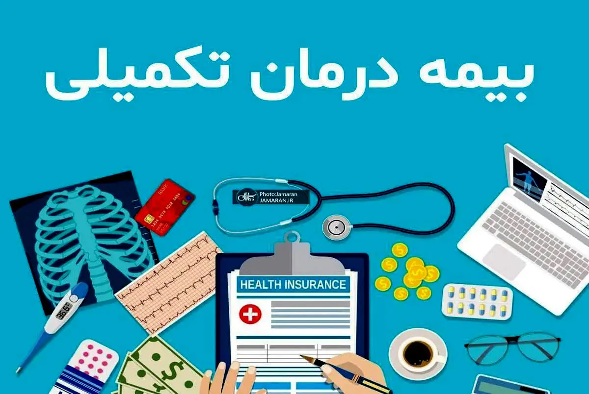 صدور دومین اطلاعیه بیمه تکمیلی بازنشستگان کشوری