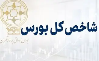 جهش 130 هزار واحدی بورس در پایان معاملات امروز