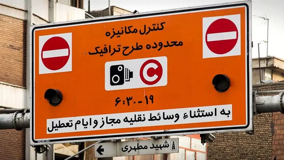 طرح زوج‌ و فرد در تهران لغو شد