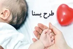 یارانه مادران باردار و دارای کودک زیر ۲ سال به مناسبت اعیاد شعبانیه  شارژ شد