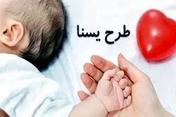 یارانه مادران باردار و دارای کودک زیر ۲ سال به مناسبت اعیاد شعبانیه  شارژ شد