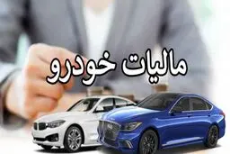 مالیات خودروهای لوکس تعیین شد