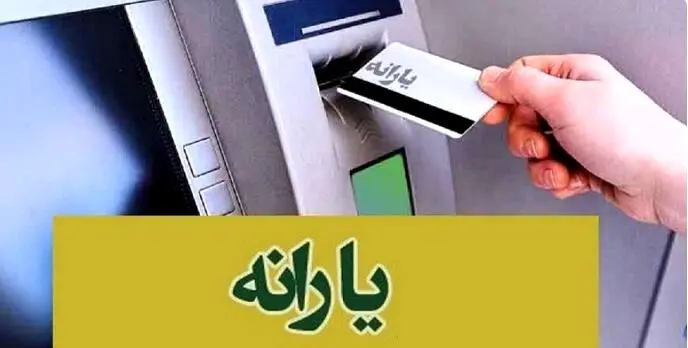 مبلغ یارانه مرداد ۱۴۰۴ برای دهک‌های مختلف اعلام شد