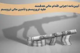 الزامات جدید پولشویی و دارایی‌های مجازی صرافی‌ها 