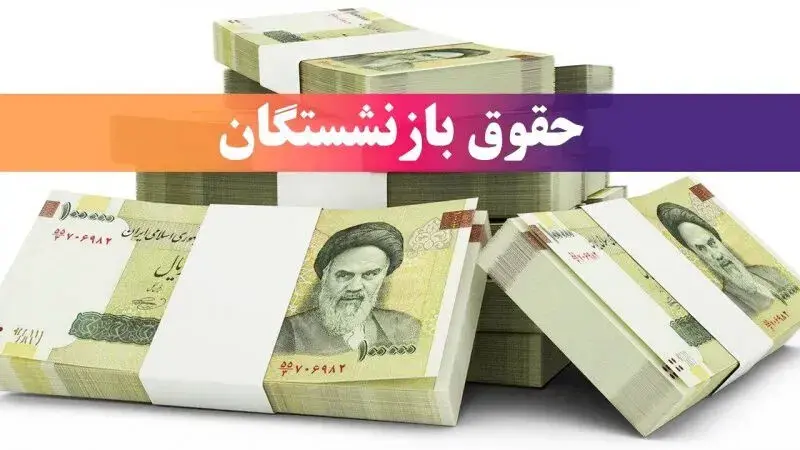 نحوه افزایش مستمری‌های تامین اجتماعی/ متناسب‌سازی حقوق‌ برای همه بازنشستگان یکسان است؟