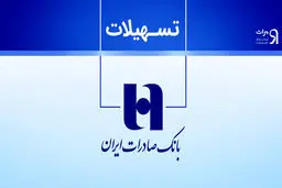 وام سریع و بدون ضامن بانک صادرات  برای همه جوانان/مزایای ویژه نیترو