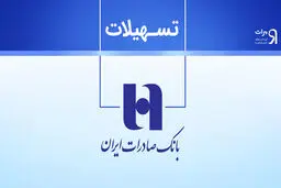 وام سریع و بدون ضامن بانک صادرات  برای همه جوانان/مزایای ویژه نیترو