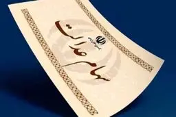ارزش سهام عدالت امروز 20 تیر 1405 چقدر است؟جدول 
