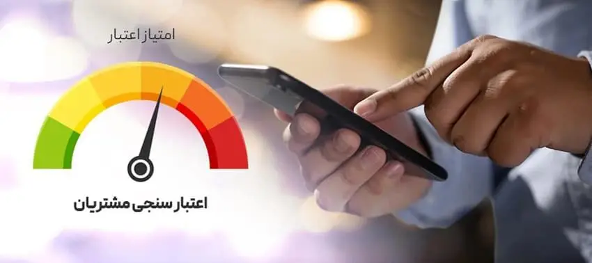 پیامک‌های وام بدون اعتبارسنجی؛ کلاه تبلیغاتی یا واقعیت؟ 