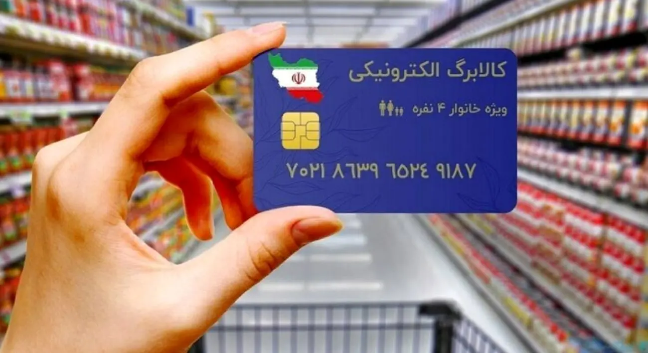  زمان استفاده از کالابرگ برای هر کدملی اعلام شد 