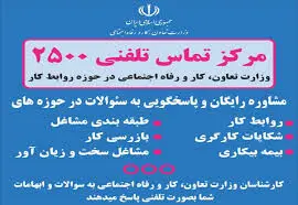 بازنشستگان بخوانند؛ برای دریافت پاسخ سوالات با ۲۵۰۰ تماس بگیرید 