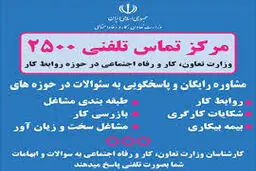 بازنشستگان بخوانند؛ برای دریافت پاسخ سوالات با ۲۵۰۰ تماس بگیرید 