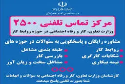 بازنشستگان بخوانند؛ برای دریافت پاسخ سوالات با ۲۵۰۰ تماس بگیرید 