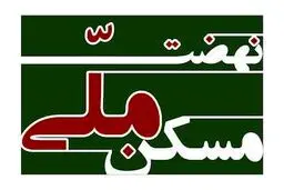 نهضت ملی مسکن به کجا رسید؟ / نتیجه 8 فاز ثبت‌نام مسکن دولتی