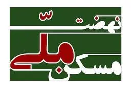 نهضت ملی مسکن به کجا رسید؟ / نتیجه 8 فاز ثبت‌نام مسکن دولتی
