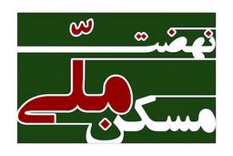 نهضت ملی مسکن به کجا رسید؟ / نتیجه 8 فاز ثبت‌نام مسکن دولتی
