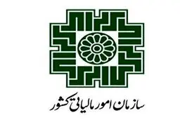 اطلاعیه سازمان امور مالیاتی برای مودیان خسارت‌دیده از جنگ‌های تحمیلی