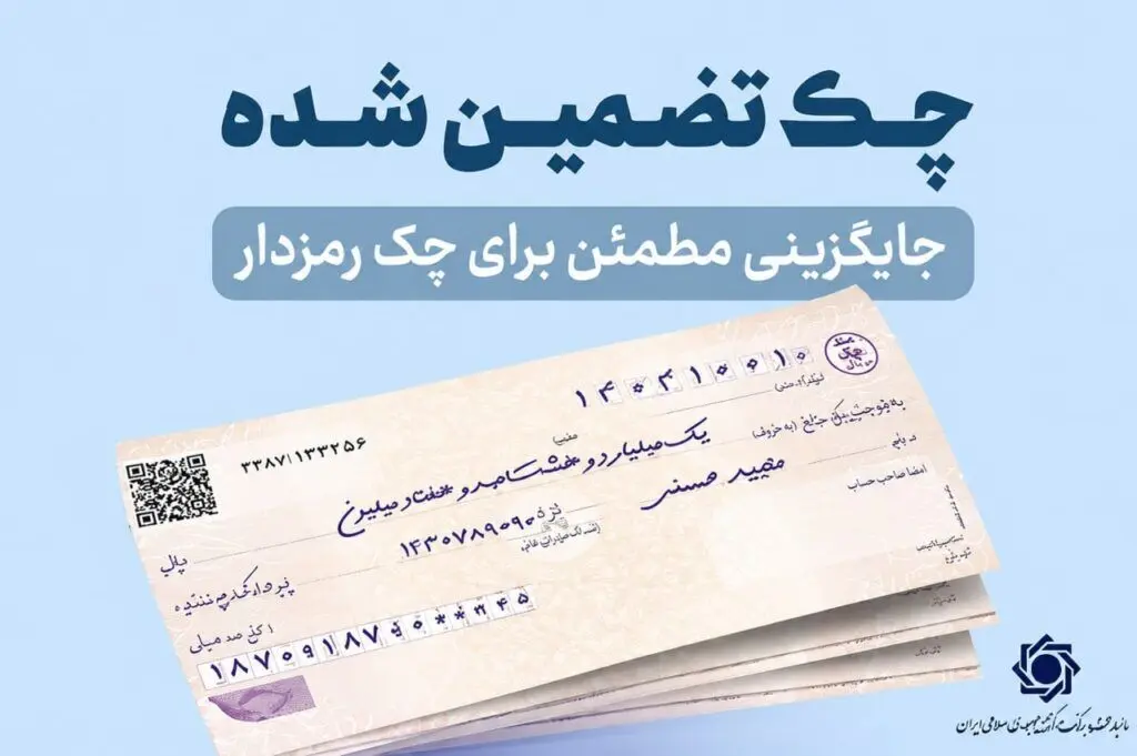 صدور این نوع چک از هفتم مهر ممنوع شد؛ این چک‌ها جایگزین می‌شود