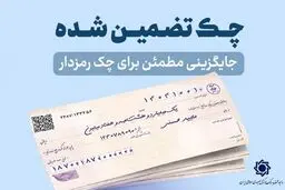 صدور این نوع چک از هفتم مهر ممنوع شد؛ این چک‌ها جایگزین می‌شود
