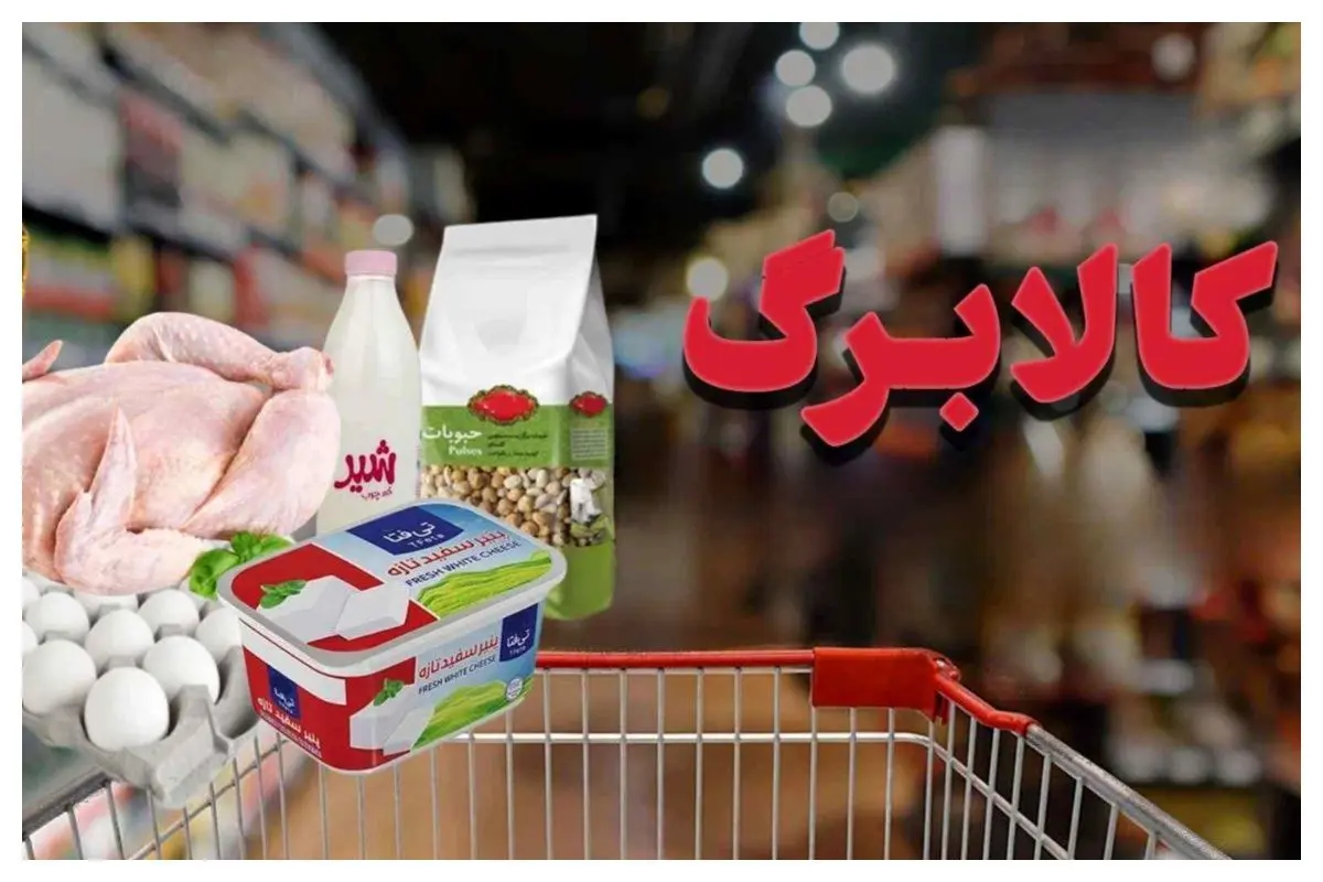 روند قطعی کالابرگ الکترونیک تا پایان ۱۴۰۴؛ ادامه
 روند کالابرگ در ۱۴۰۵ بستگی به شرایط بودجه دارد