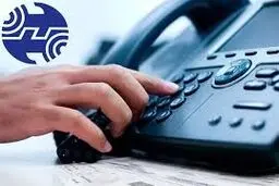 اعلام تعرفه جدید تلفن ثابت /مکالمات خانگی رایگان شد