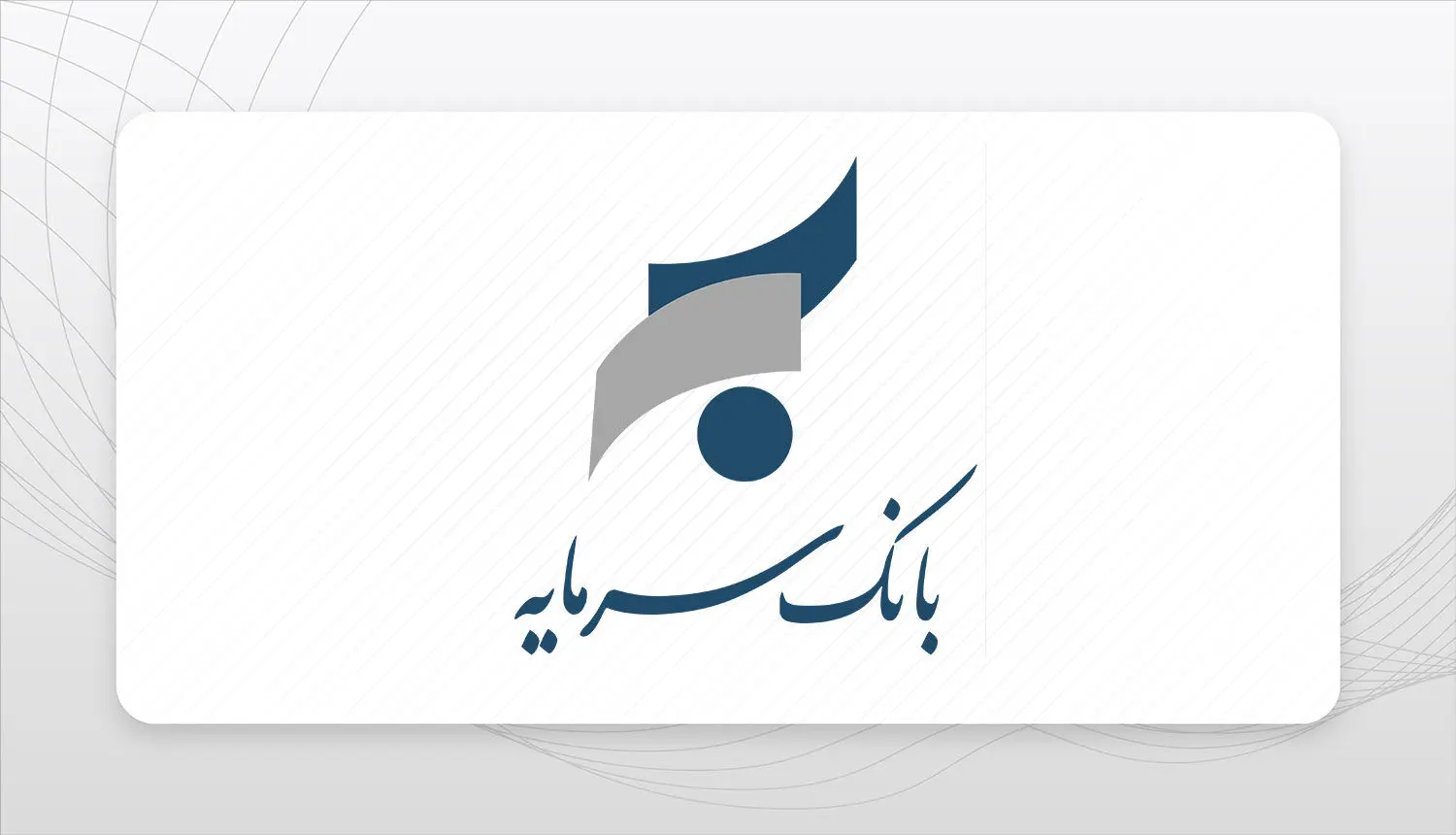 بانک «سرمایه» زیر ذره‌بین بانک مرکزی رفت