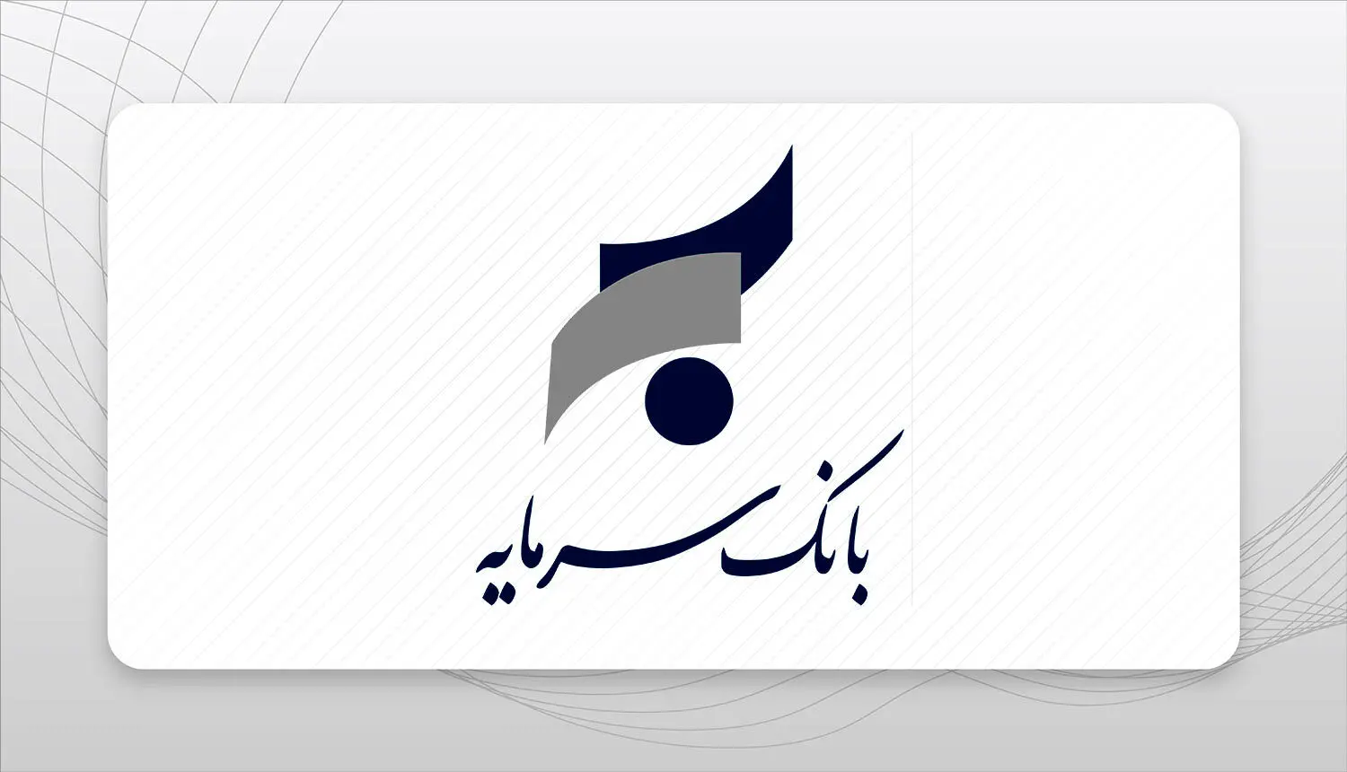بانک «سرمایه» زیر ذره‌بین بانک مرکزی رفت