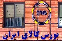 ساعت معاملات در بورس کالا افزایش یافت +جدول