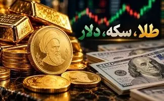 نرخ ارز دلار، طلا سکه و یورو امروز پنجشنبه ۳۰ مهر ۱۴۰۵/ افزایش قیمت طلا و سکه