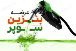 هزینه هر باک بنزین سوپر وارداتی / جدول هزینه  پرکردن باک چند مدل  خودرو