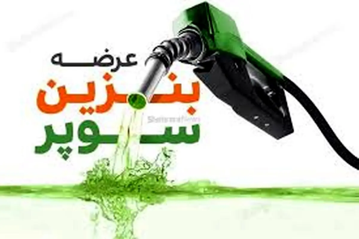 هزینه هر باک بنزین سوپر وارداتی / جدول هزینه  پرکردن باک چند مدل  خودرو