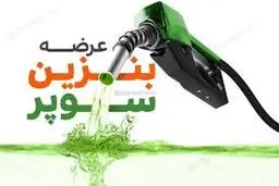 هزینه هر باک بنزین سوپر وارداتی / جدول هزینه  پرکردن باک چند مدل  خودرو