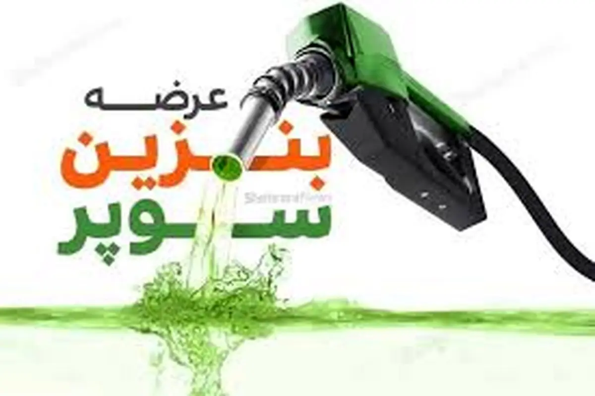 هزینه هر باک بنزین سوپر وارداتی / جدول هزینه  پرکردن باک چند مدل  خودرو