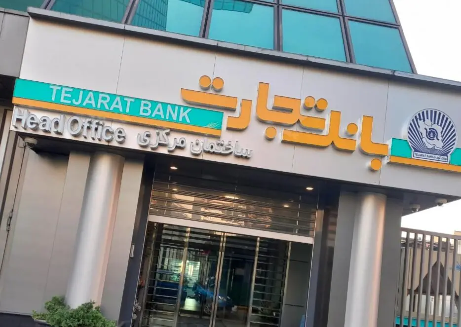 زنگ خطر در بانک تجارت همراه با یک عدد نجومی/ 65,000,000,000,000 تومان کجاست؟